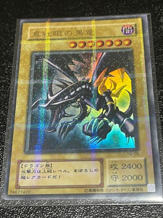 レッドアイズブラックドラゴン