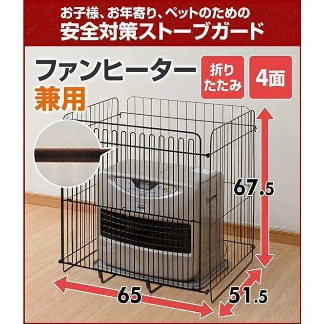 山善 さわっても熱くない ストーブ＆ファンヒーター兼用ガード(幅65) 組立簡単