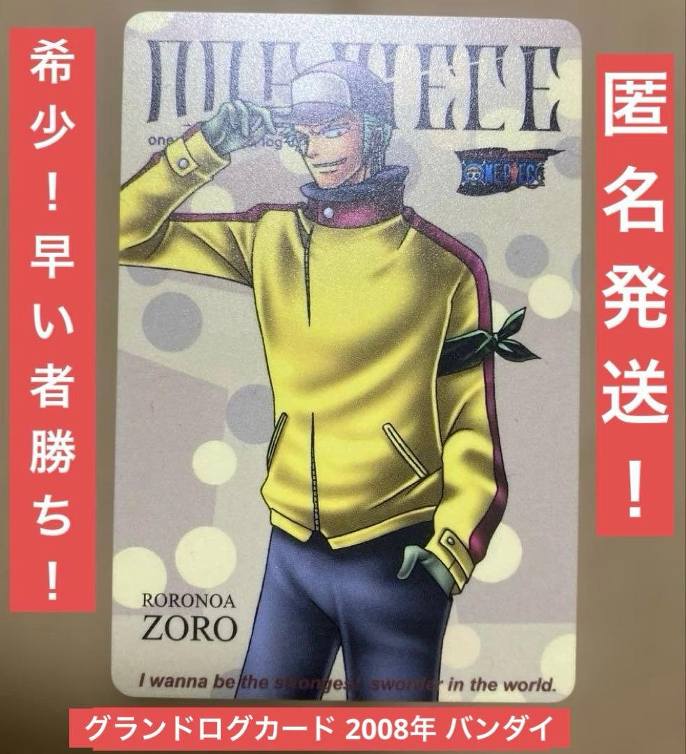 【希少】ONEPIECE グランドログカード スノーシーズン ゾロ 002