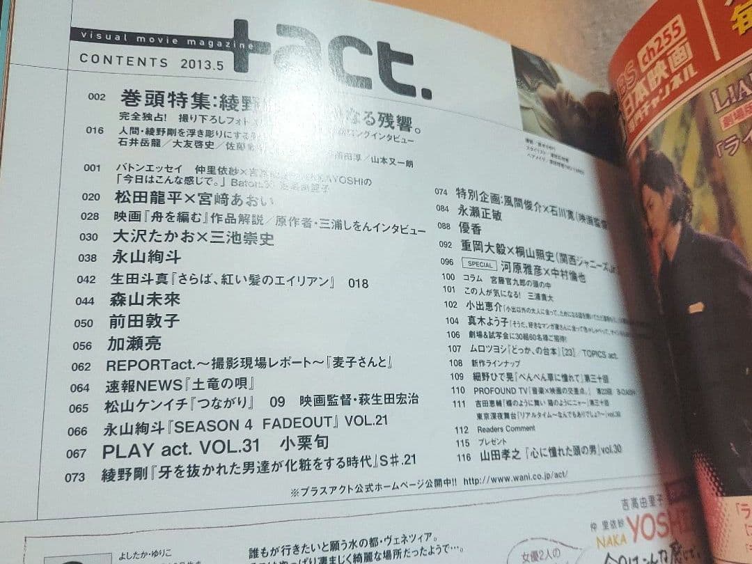 +act.(プラスアクト)2013年5月号　綾野剛表紙