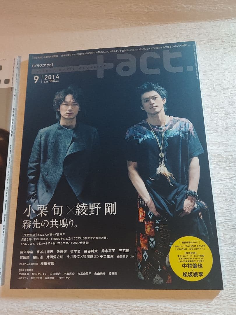 +act.(プラスアクト)2013年5月号　綾野剛表紙