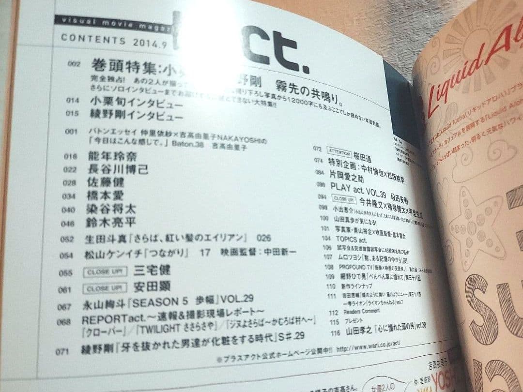 +act.(プラスアクト)2013年5月号　綾野剛表紙