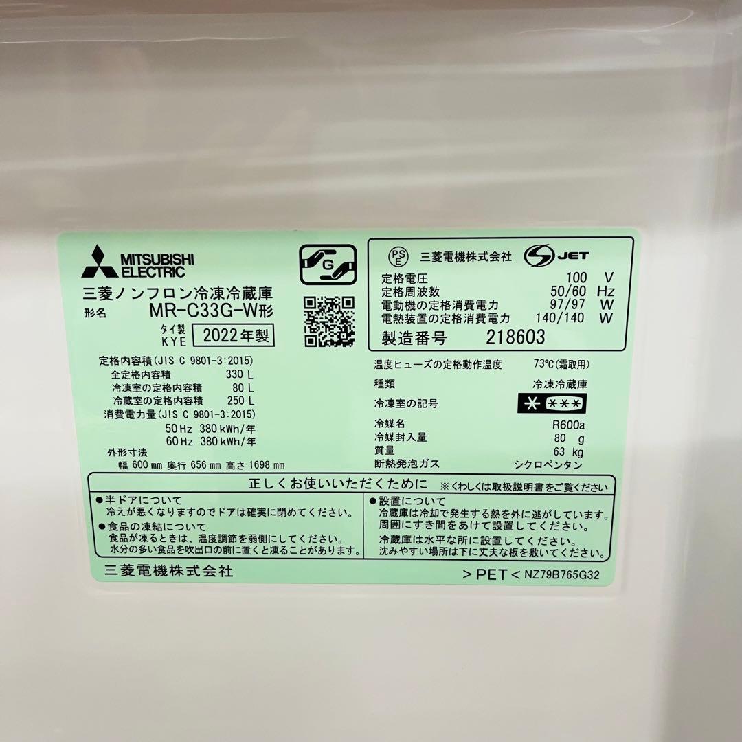 三菱　冷蔵庫　2022年製　右開き　自動製氷　3ドア　家庭向け