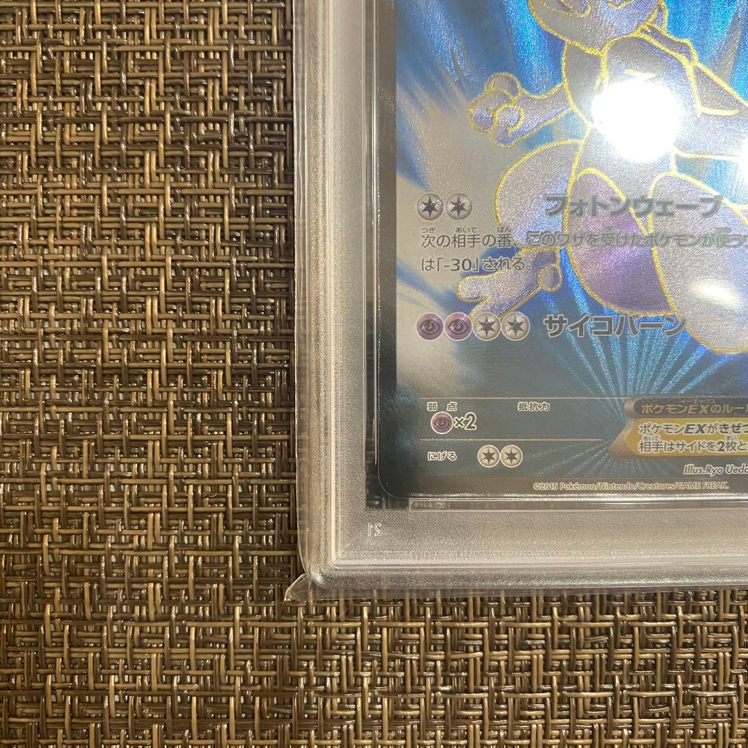 ポケモンカード ミュウツーEX SR PSA9