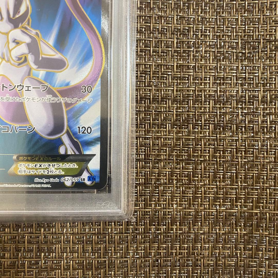 ポケモンカード ミュウツーEX SR PSA9