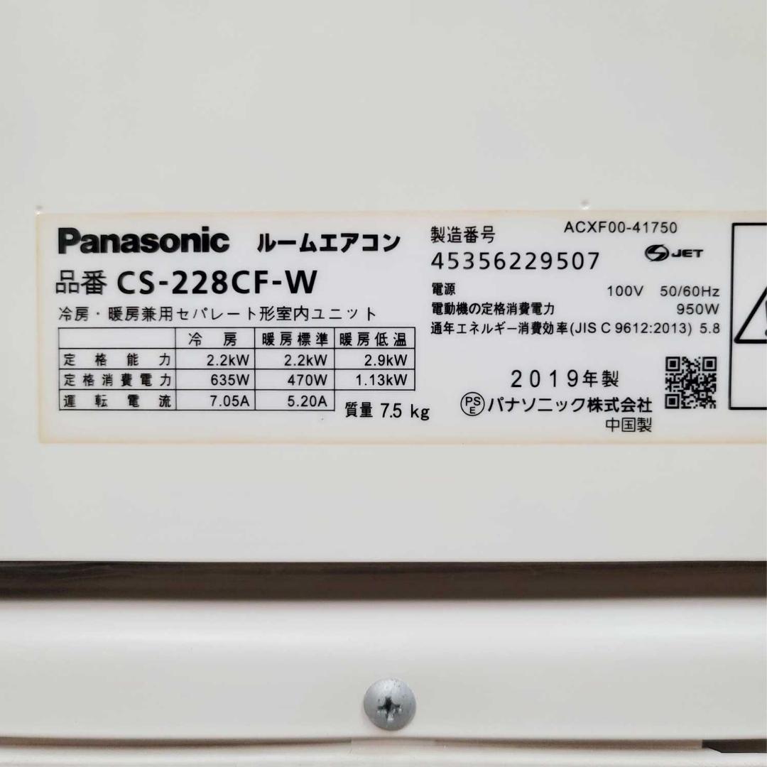 ⭕️2019年製パナソニック6～9畳用エアコン✅設置工事可✅1年保証✅分解洗浄済