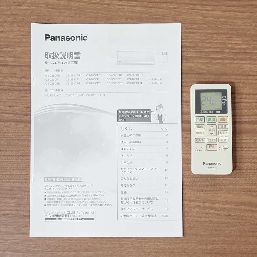 ⭕️2019年製パナソニック6～9畳用エアコン✅設置工事可✅1年保証✅分解洗浄済
