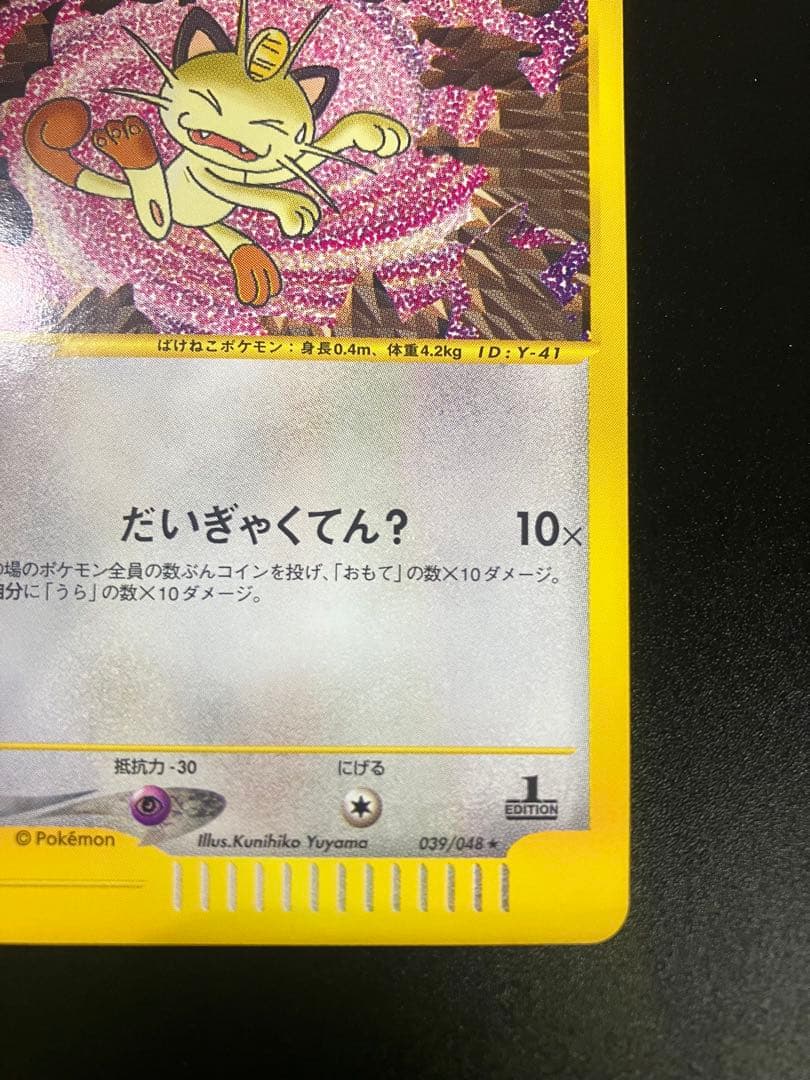 ロケット団のニャース web Team Rocket Meowth 151