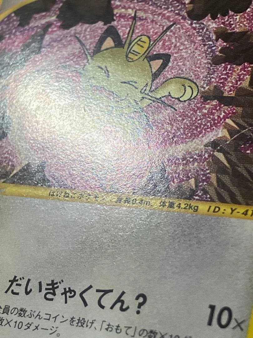 ロケット団のニャース web Team Rocket Meowth 151