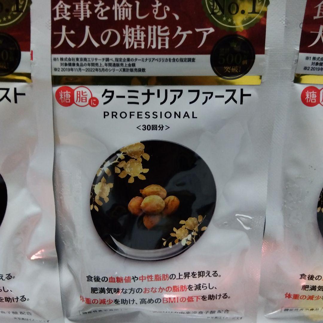 ターミナリアファースト プロフェッショナル 120粒入り5セット