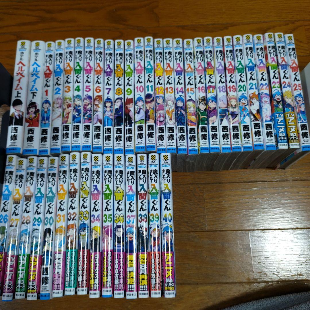 入間くん1〜40巻セット　ホテルヘルヘイム上下巻セット