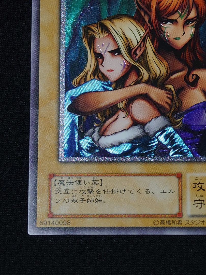 遊戯王 2期 BC-34 ヂェミナイ・エルフ レリーフ アルティメットレア