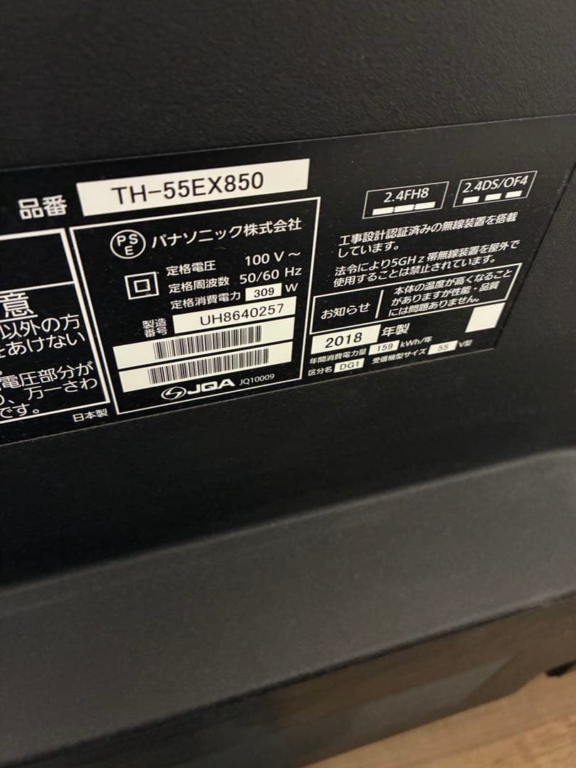 Panasonic VIERA 55型　液晶テレビ　TH-55EX850
