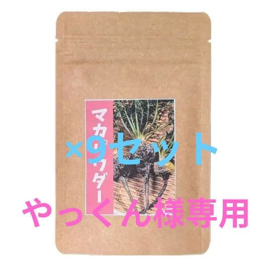 【やっくん】山梨マカパウダー 30g×9