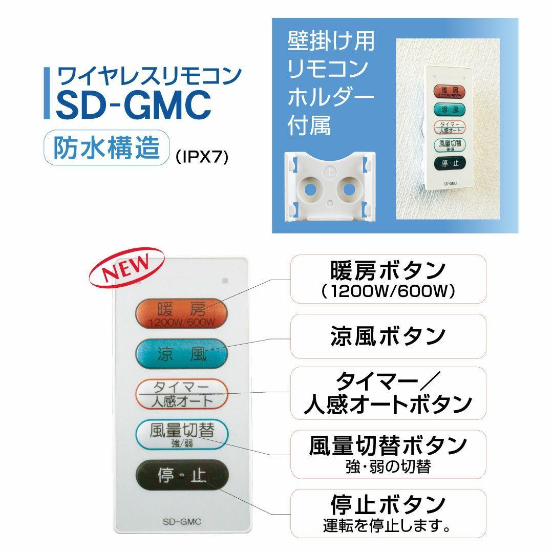浴室涼風暖房機 高須産業 SDG-1200GBM グラファイトヒーター