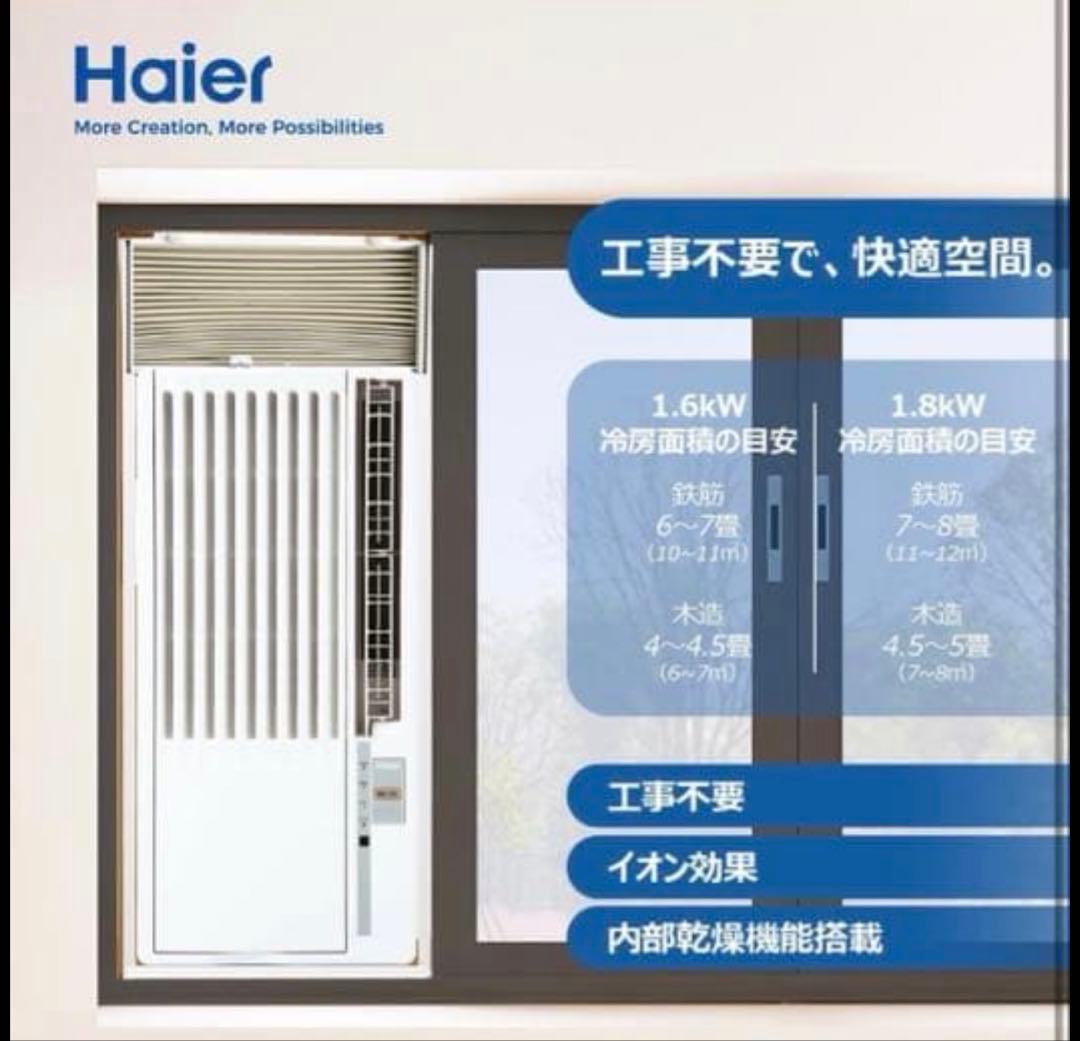 送料込み新品未使用未開封Haier 窓用エアコン JA-W16A 2025年製