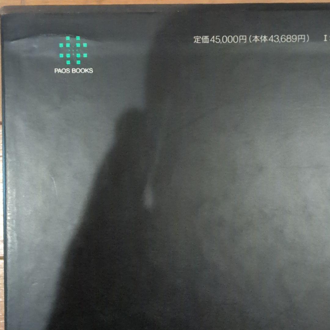 企業美の世界　CIデザイン・PAOS DESIGN 講談社