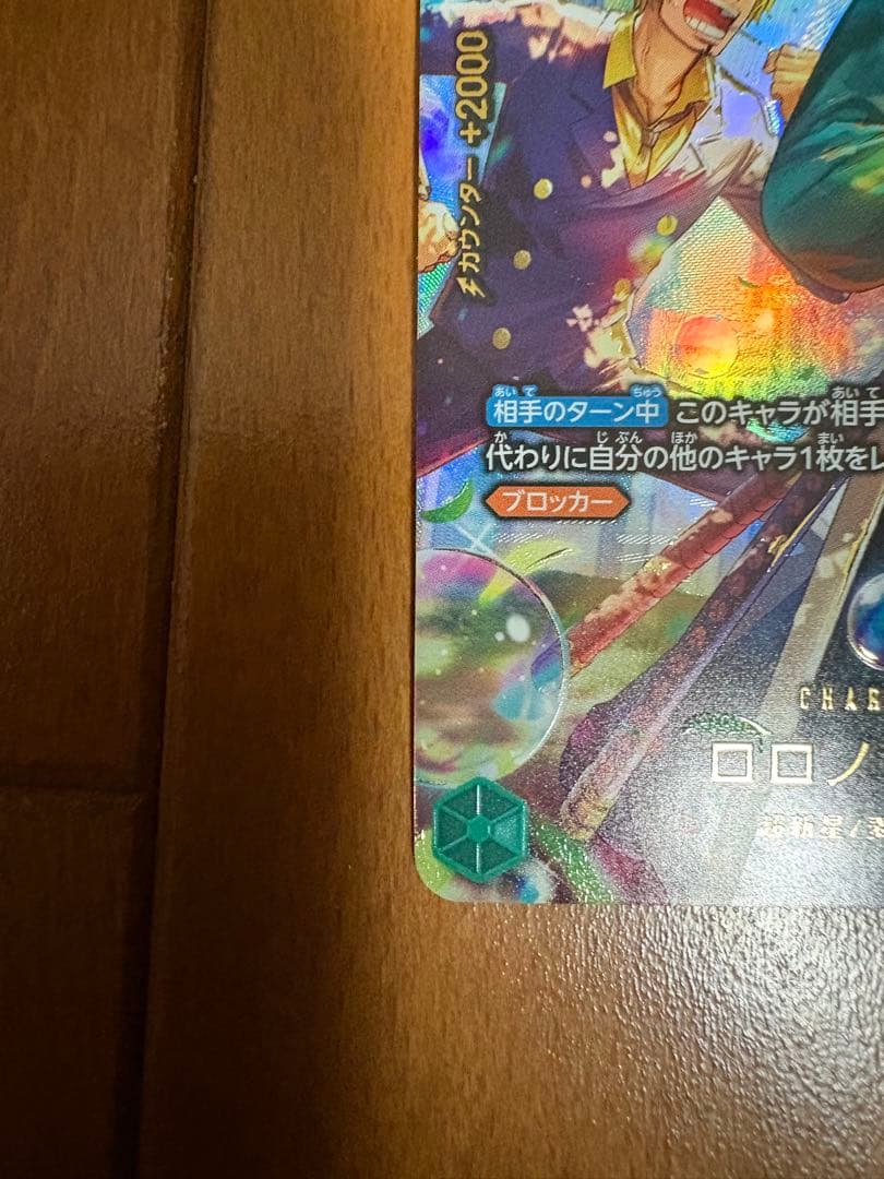 ワンピースカードエッグヘッドクライシス　ロロノア・ゾロ SP