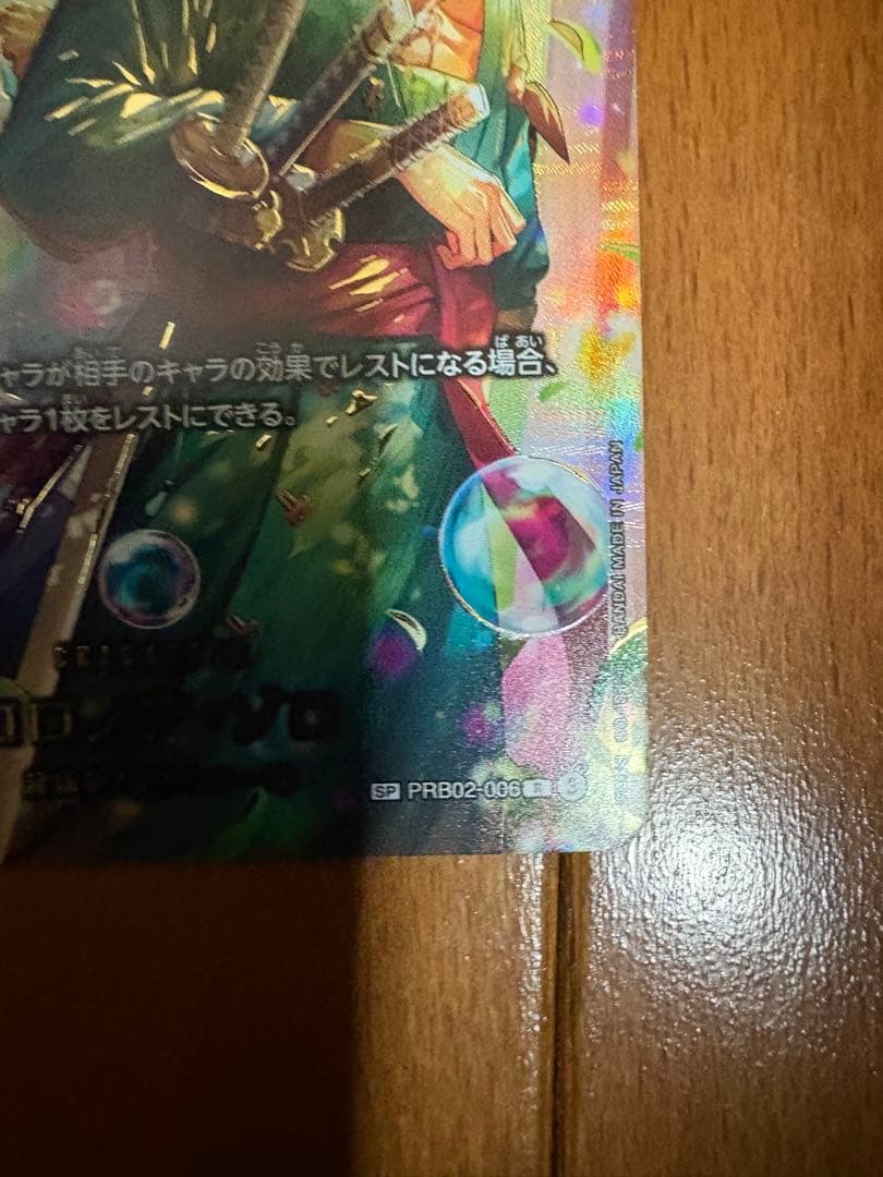 ワンピースカードエッグヘッドクライシス　ロロノア・ゾロ SP