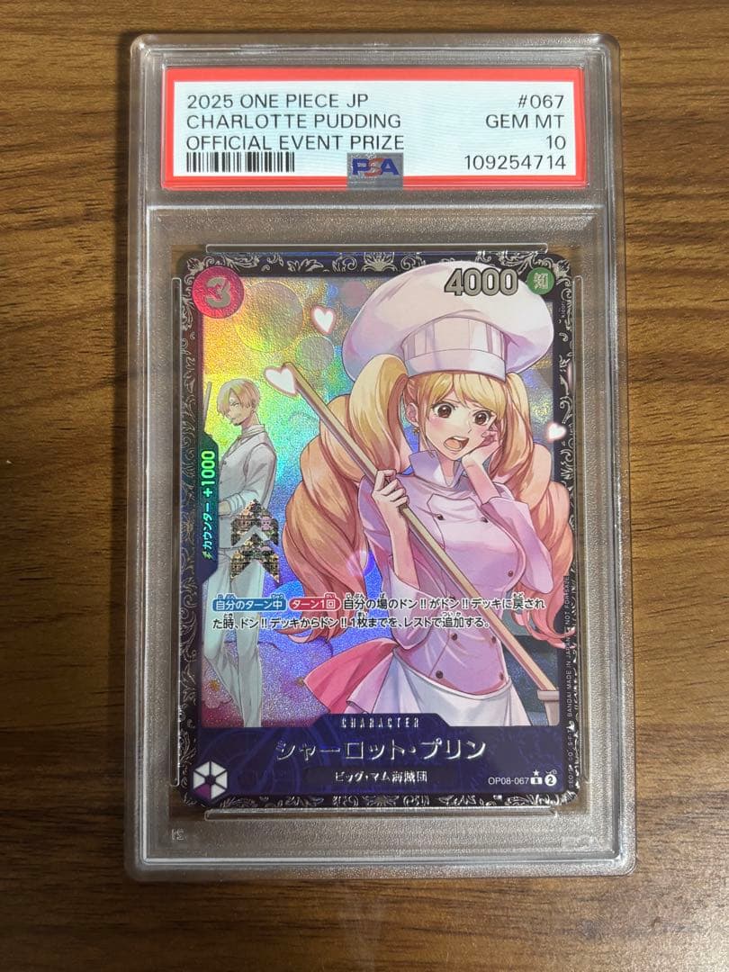 【PSA10】プリン　プロモ　フラッグシップバトル　OP08-067 1枚