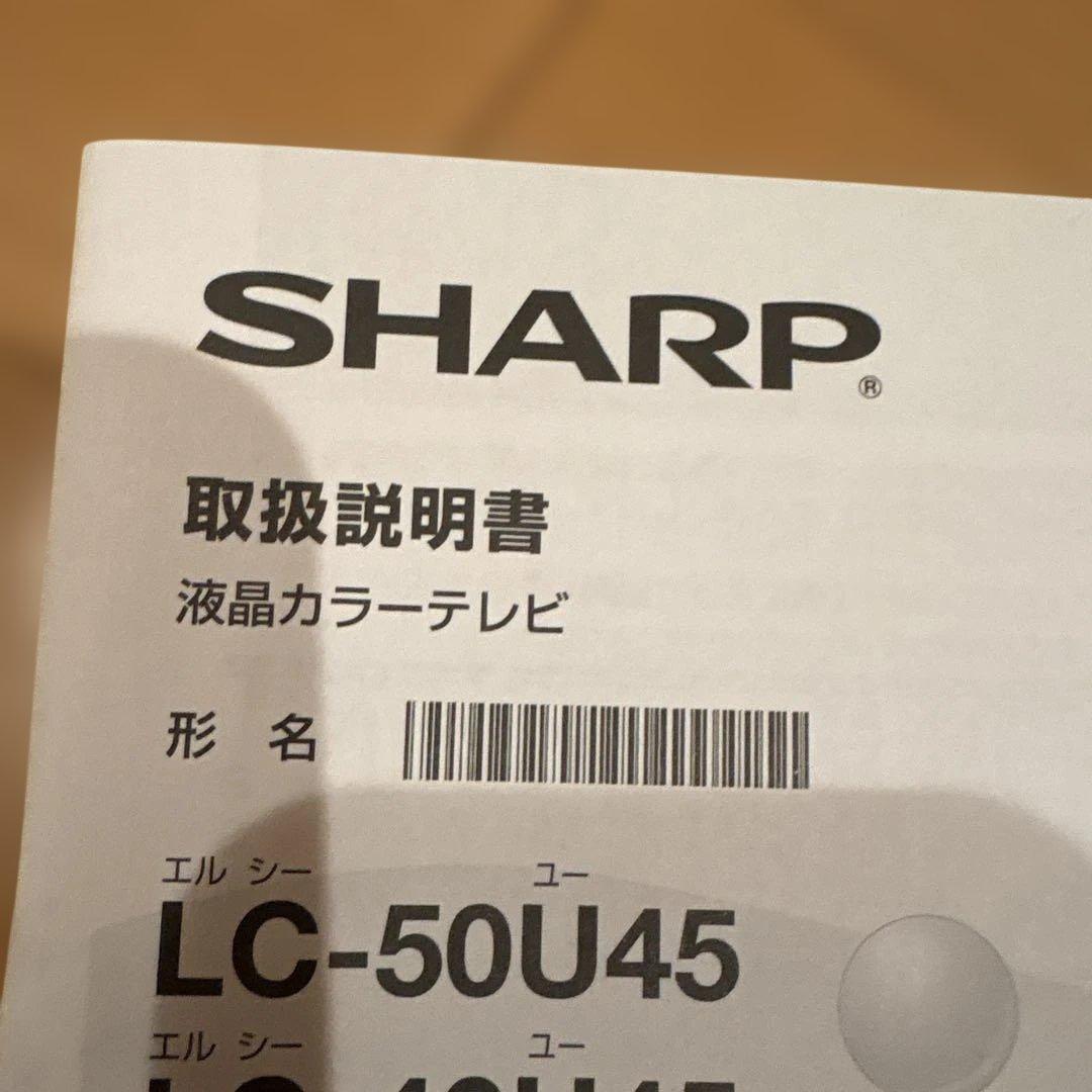lc-50u45 テレビ　アクオス　AQUOS シャープ　壁掛け
