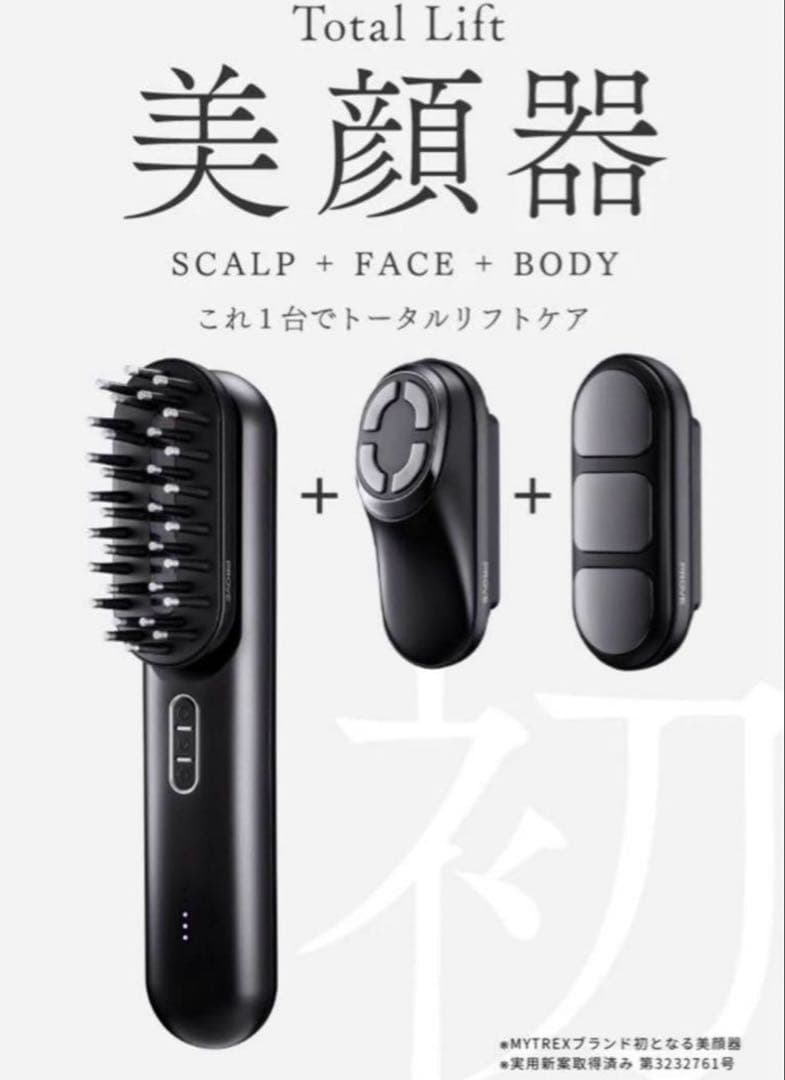 美顔器 MYTREX PROVE 電気ブラシ EMSブラシトータルリフト