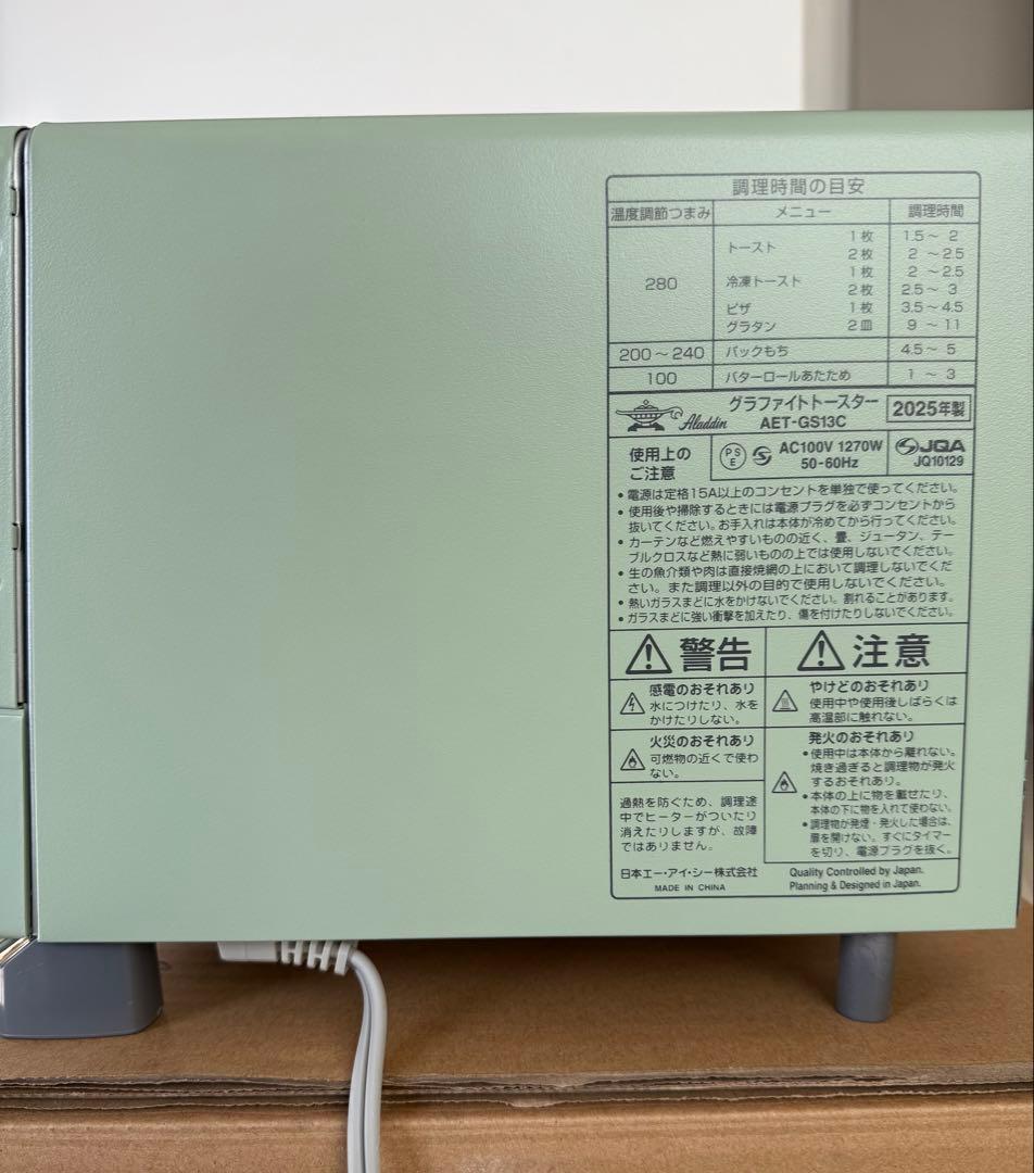グラファイトトースター AET-GS3C（G）　2025年製