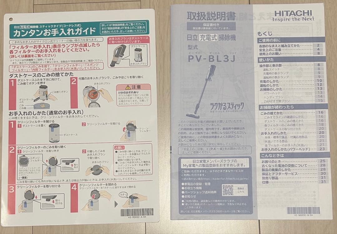HITACHI 掃除機　PV-BL3J