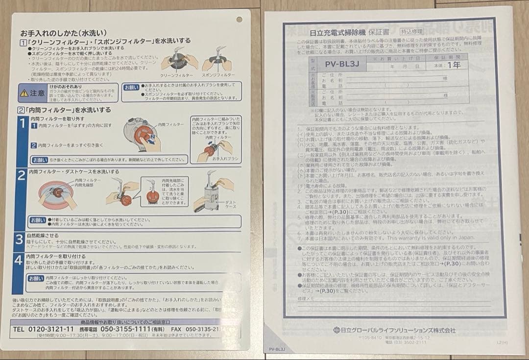 HITACHI 掃除機　PV-BL3J