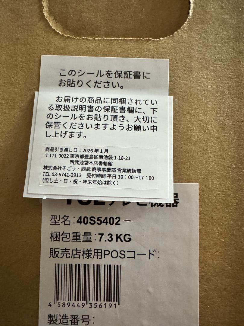 【新品未使用未開封品】TCL フルハイビジョン40型スマート液晶テレビ