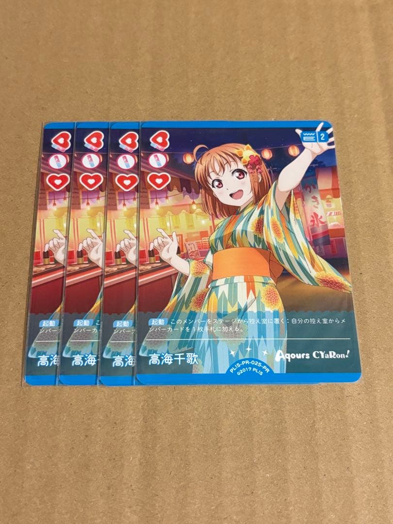 ラブライブ！オフィシャルカードゲーム ラブカ 高海千歌 4枚 4コン ②
