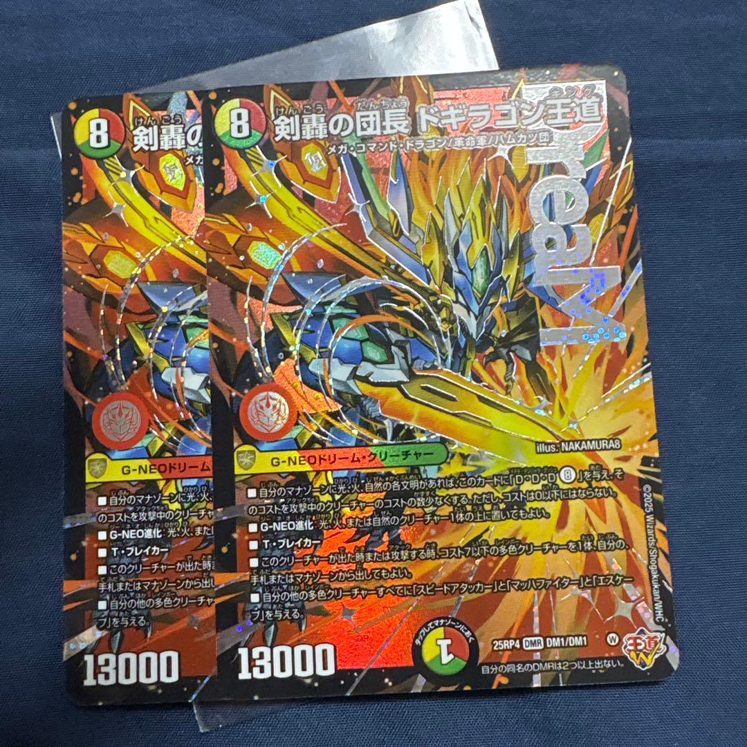 剣轟の団長ドギラゴン王道　ドギラゴンキング　DMR ドリームレア