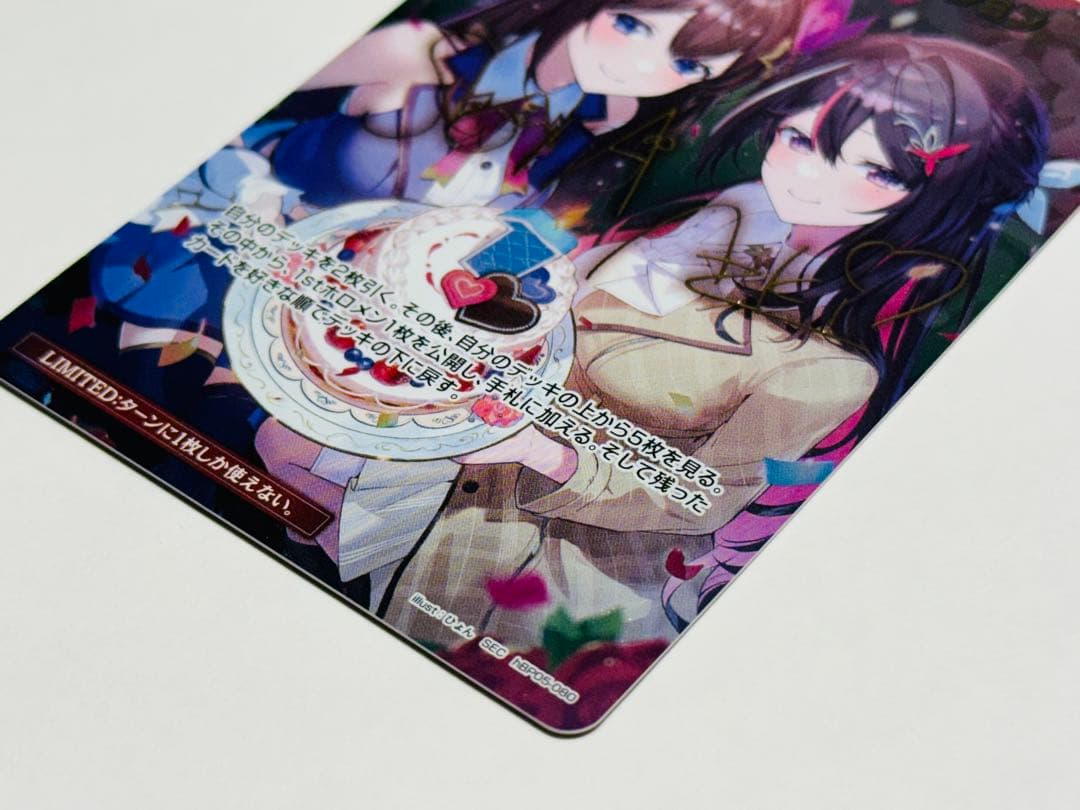 ホロカ SorAZセレブレーション【SEC】hBP05-080