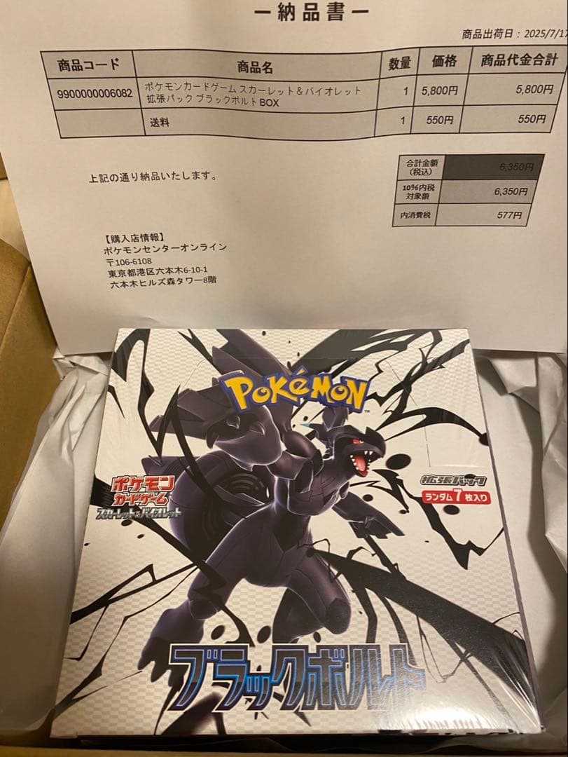 ポケモンカードゲーム 拡張パック　ブラックボルト　シュリンク付 ポケカ　BOX