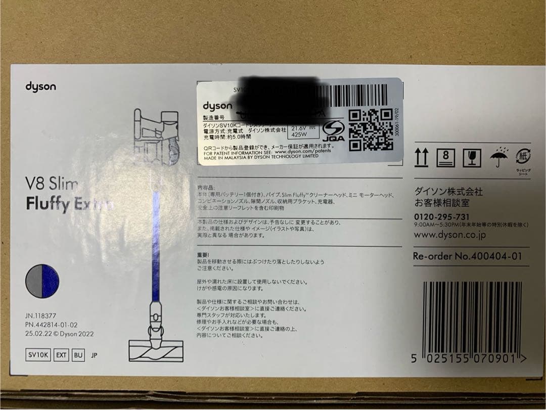 新品　未使用　未開封　Dyson V8 Slim Fluffy Extra
