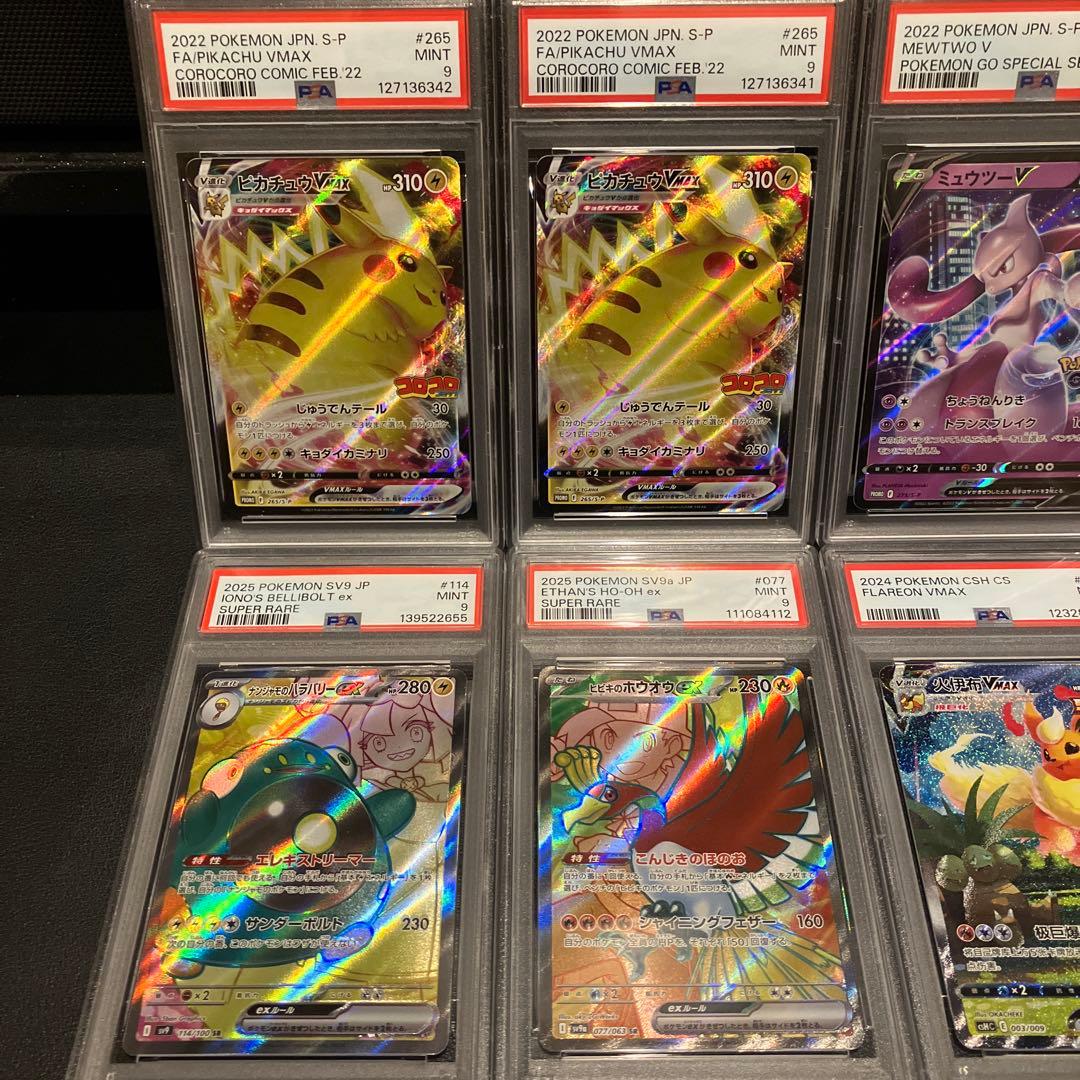 PSA9 まとめ売り15枚セット リザードンex ピカチュウvmax ナンジャモ