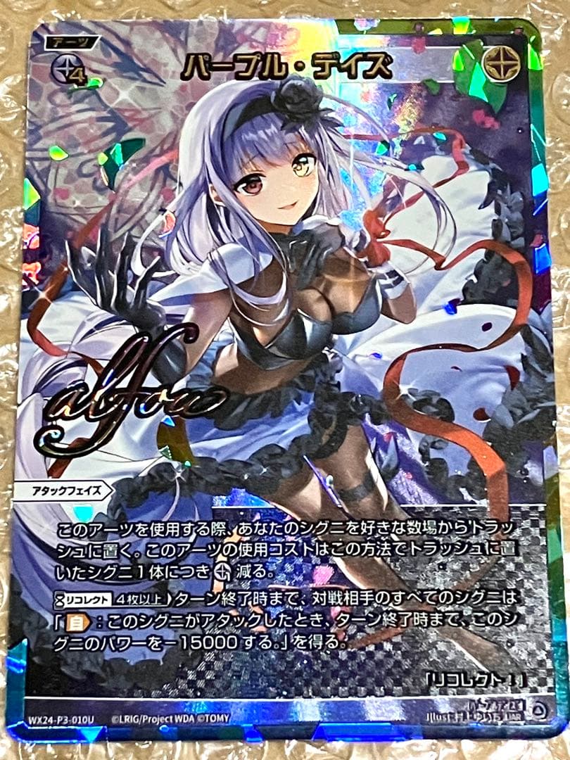 WIXOSS パープル・デイズ UAR LR Alfou