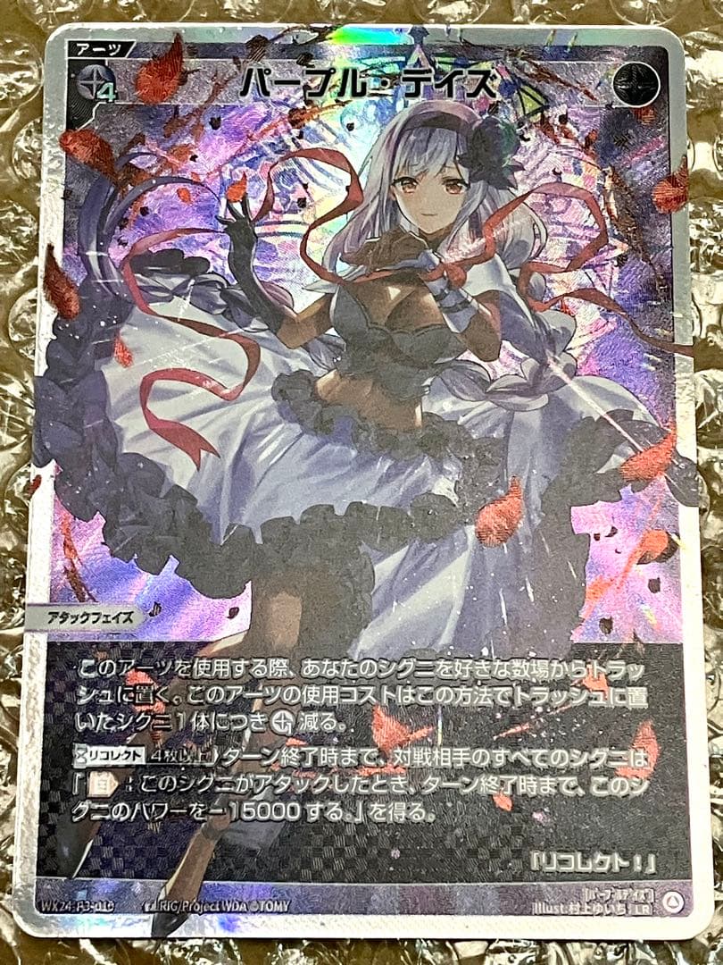 WIXOSS パープル・デイズ UAR LR Alfou