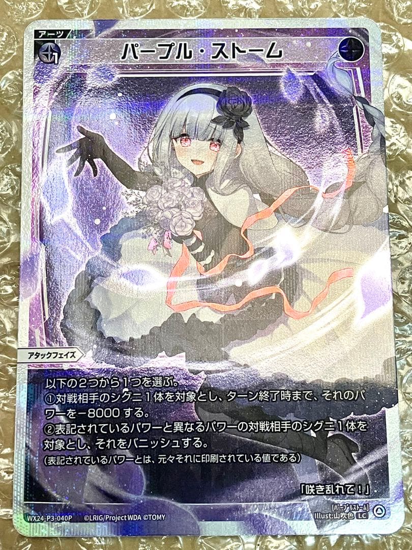WIXOSS パープル・デイズ UAR LR Alfou