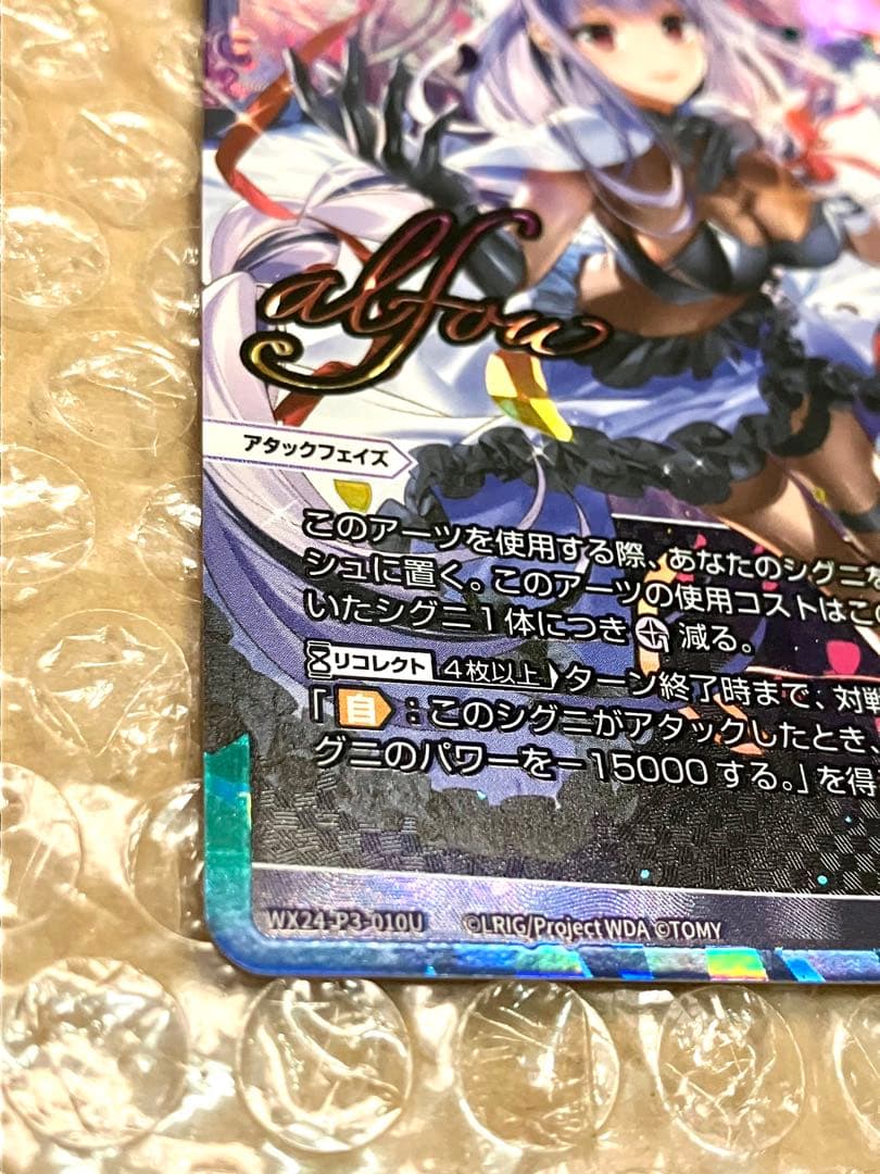 WIXOSS パープル・デイズ UAR LR Alfou