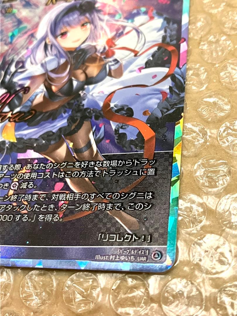 WIXOSS パープル・デイズ UAR LR Alfou