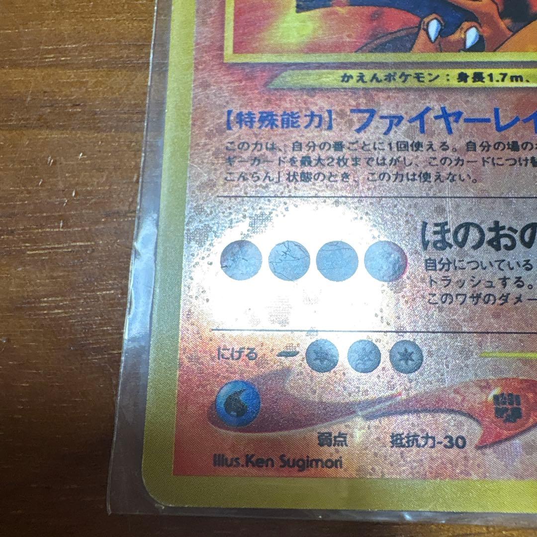 リザードン HP120 ポケモンカード