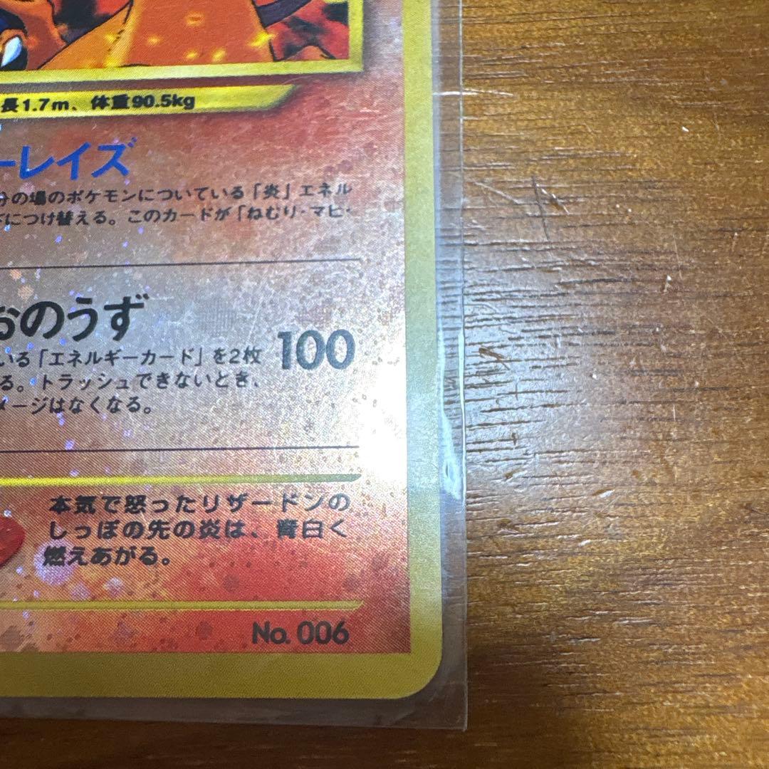 リザードン HP120 ポケモンカード