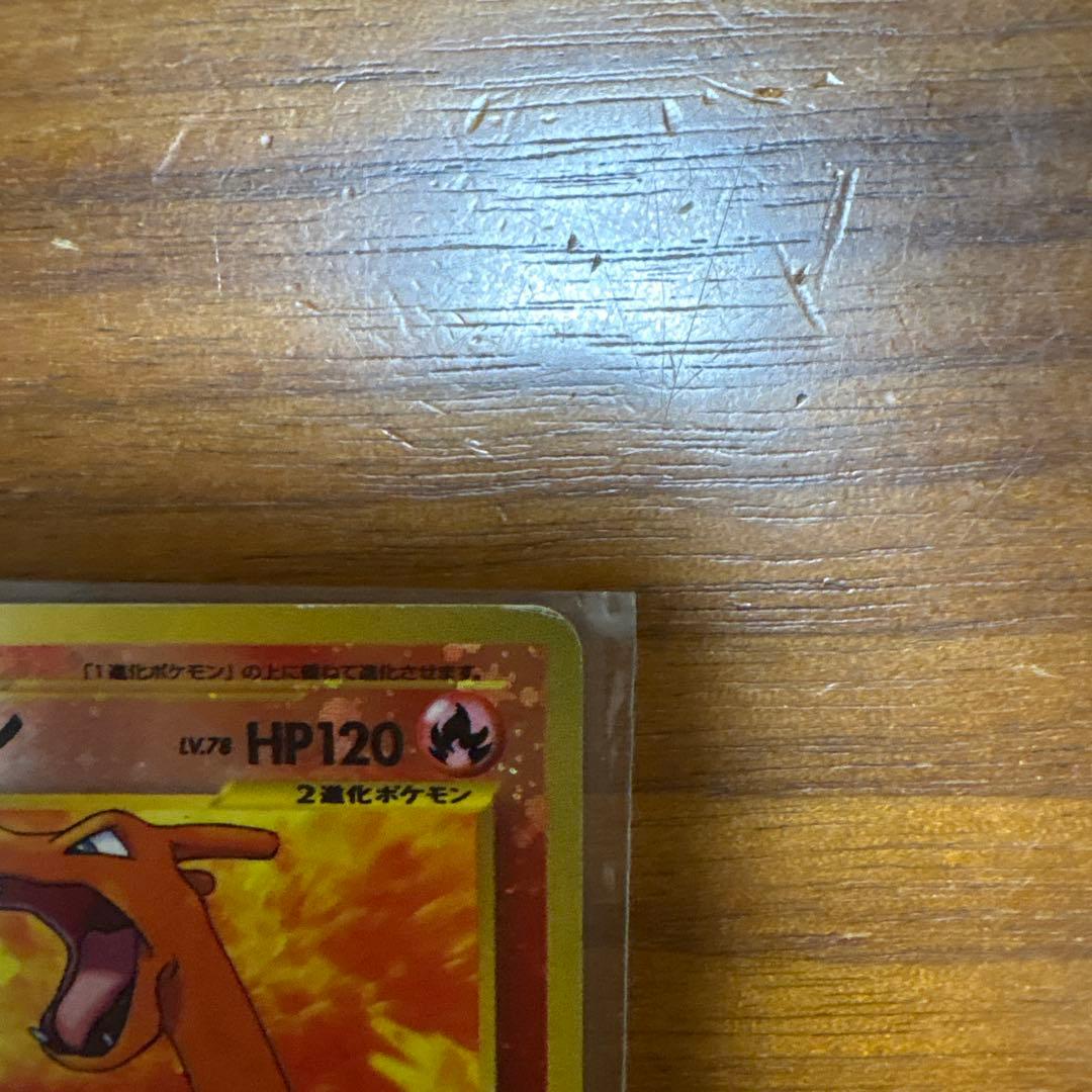 リザードン HP120 ポケモンカード