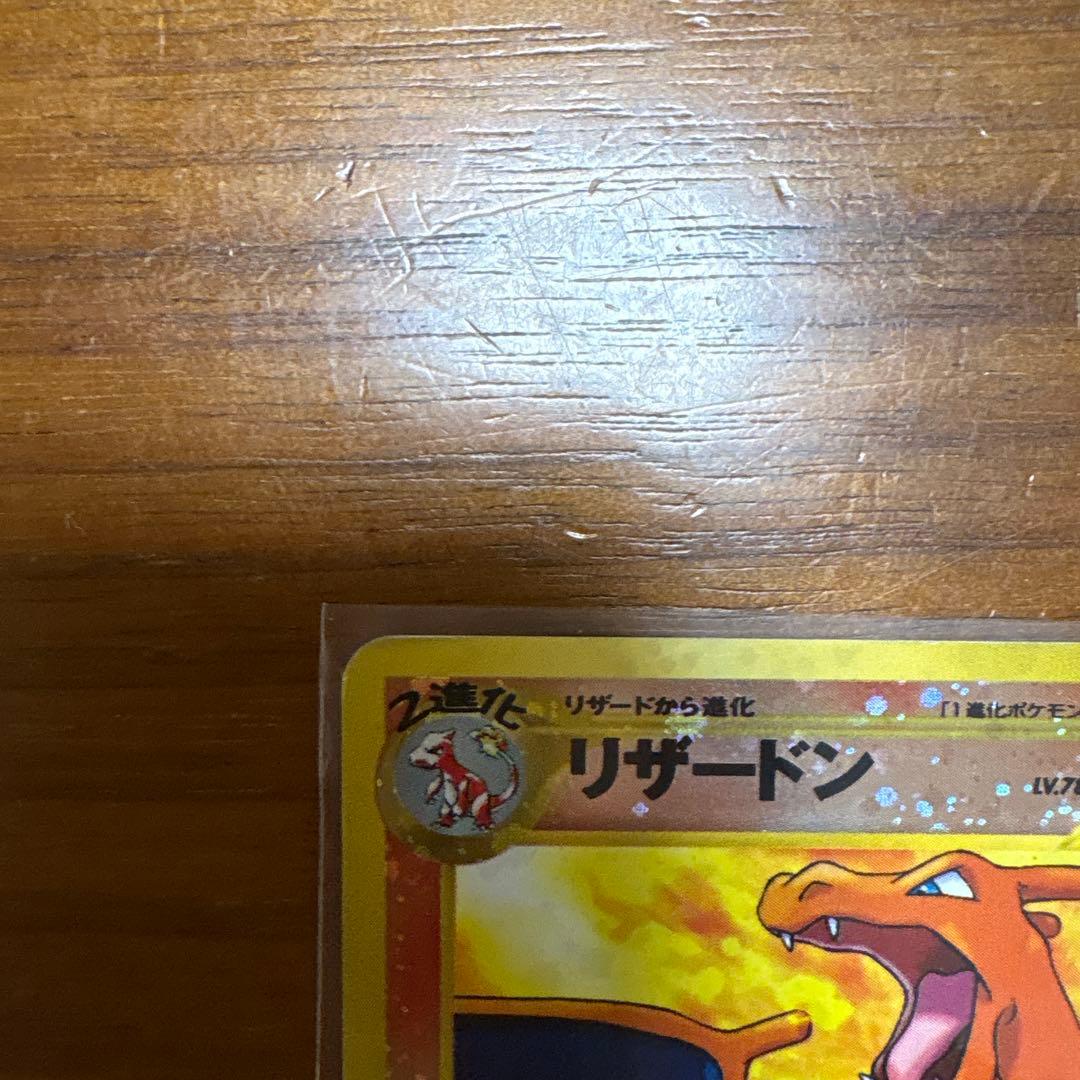 リザードン HP120 ポケモンカード