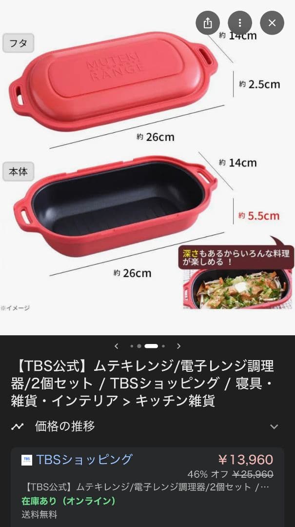 新品　電子レンジ調理器　ムテキレンジ　２個セット