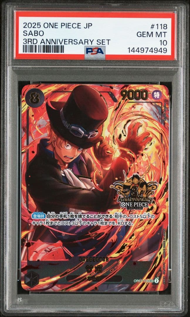 3rd anniversary　エース　ルフィ　サボ　PSA10 3連番　3周年