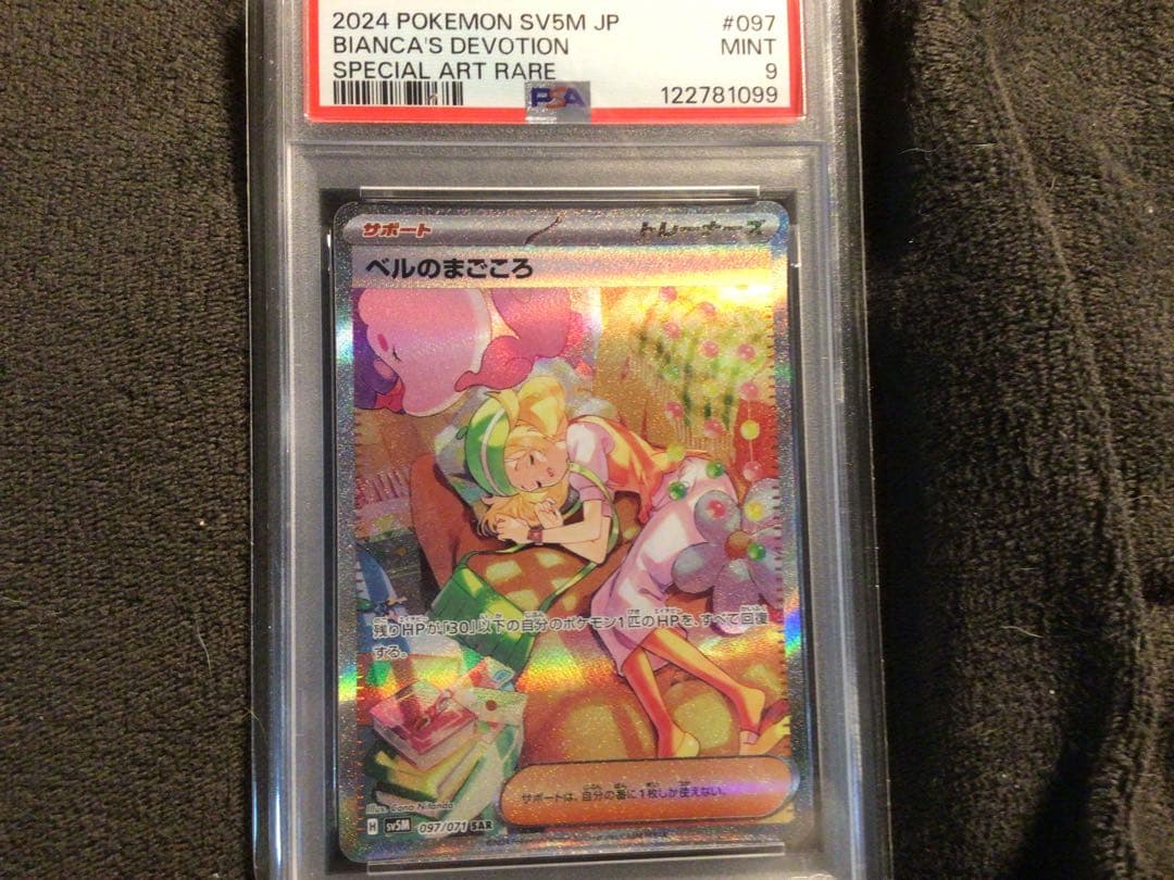 早い者勝ち！PSAポケカカードセット　ピカチュウ・マリィなど　PSA10おまけ