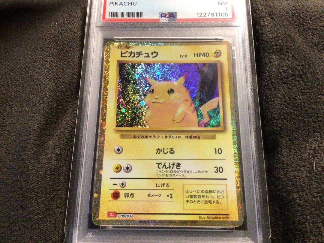早い者勝ち！PSAポケカカードセット　ピカチュウ・マリィなど　PSA10おまけ