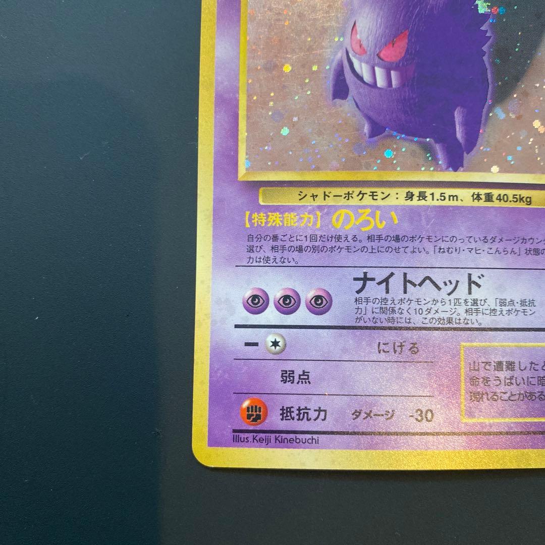 ポケモンカード　旧裏　美品　ゲンガー ★ 第3弾拡張パック 化石の秘密